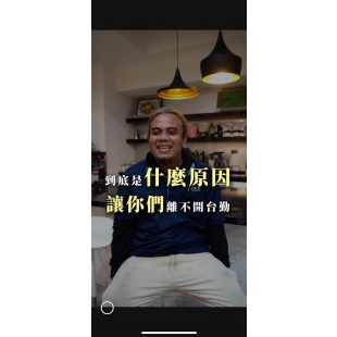 什麼原因離不開台勤