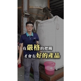 嚴格把關好品質